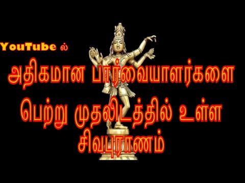 Thiruvasagam lyrics in tamil